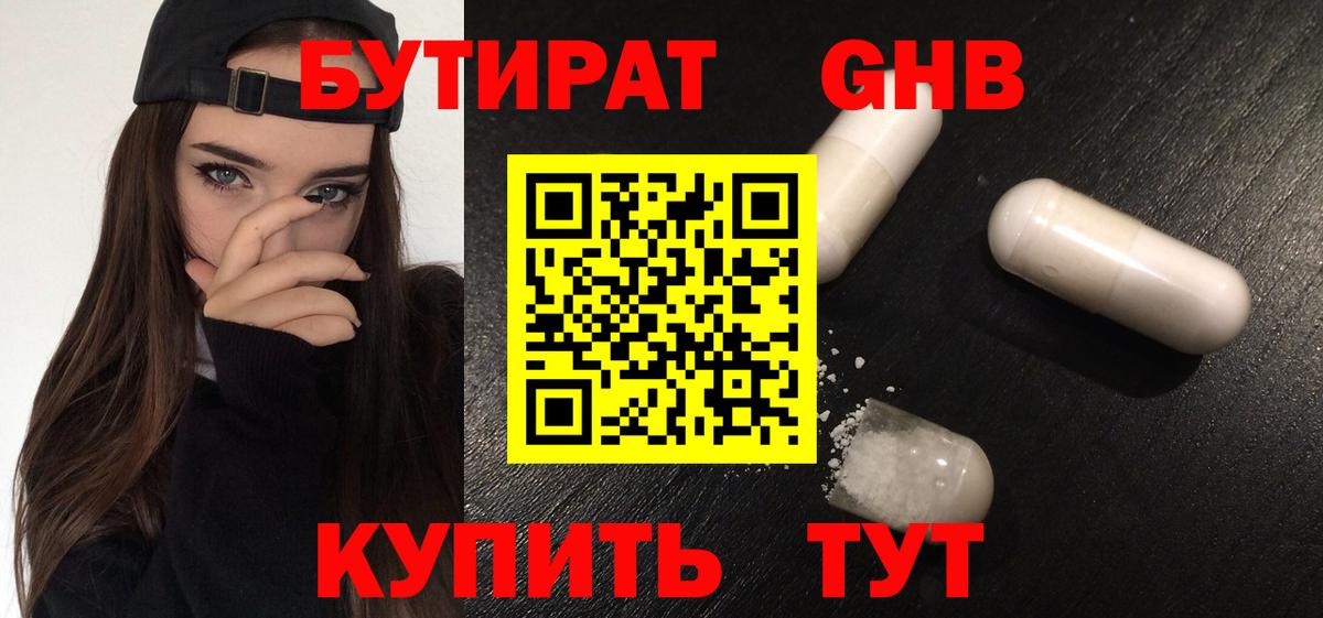Тула  Бутират 1.4BDO  Вход с VPN 