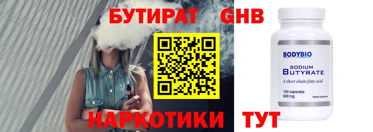 Бутират бутик Тула