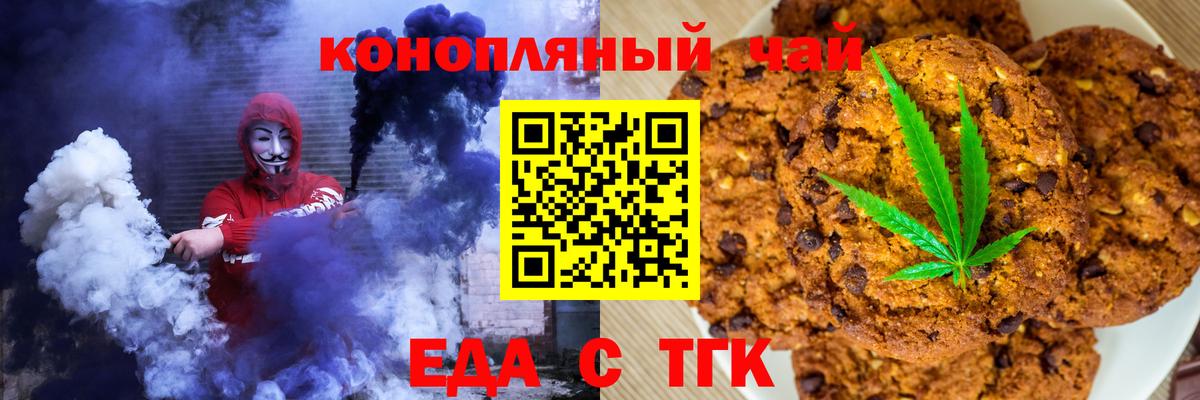 Еда ТГК конопля  Вход с VPN  Тула 