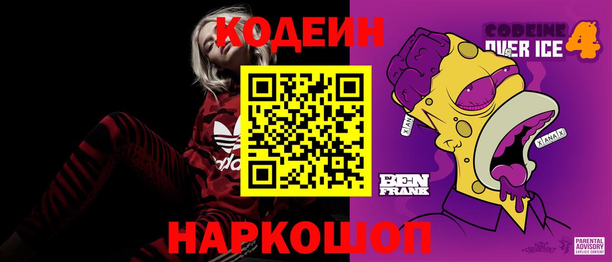 Кодеин напиток Lean (лин)  Вход с VPN  Тула  Codein Purple Drank 