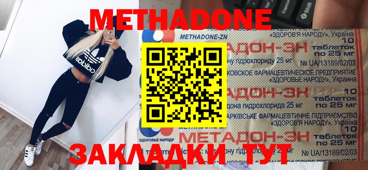 Метадон кристалл Тула